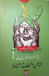 في أنثروبولوجيا اللسانيات : الذهن والخطاب والثقافة